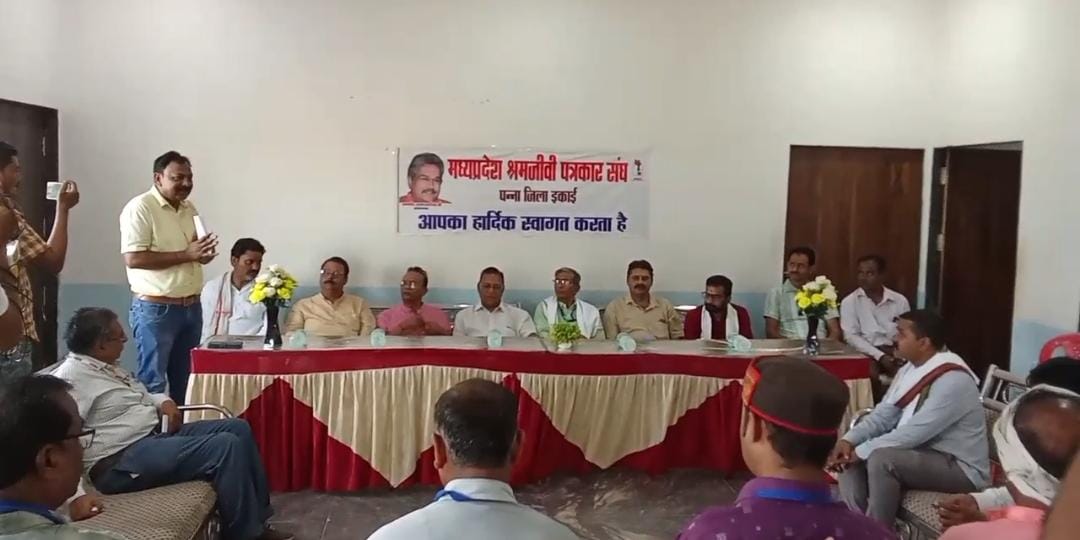 मध्य प्रदेश श्रमजीवी पत्रकार संघ की संभागीय बैठक संपन्न