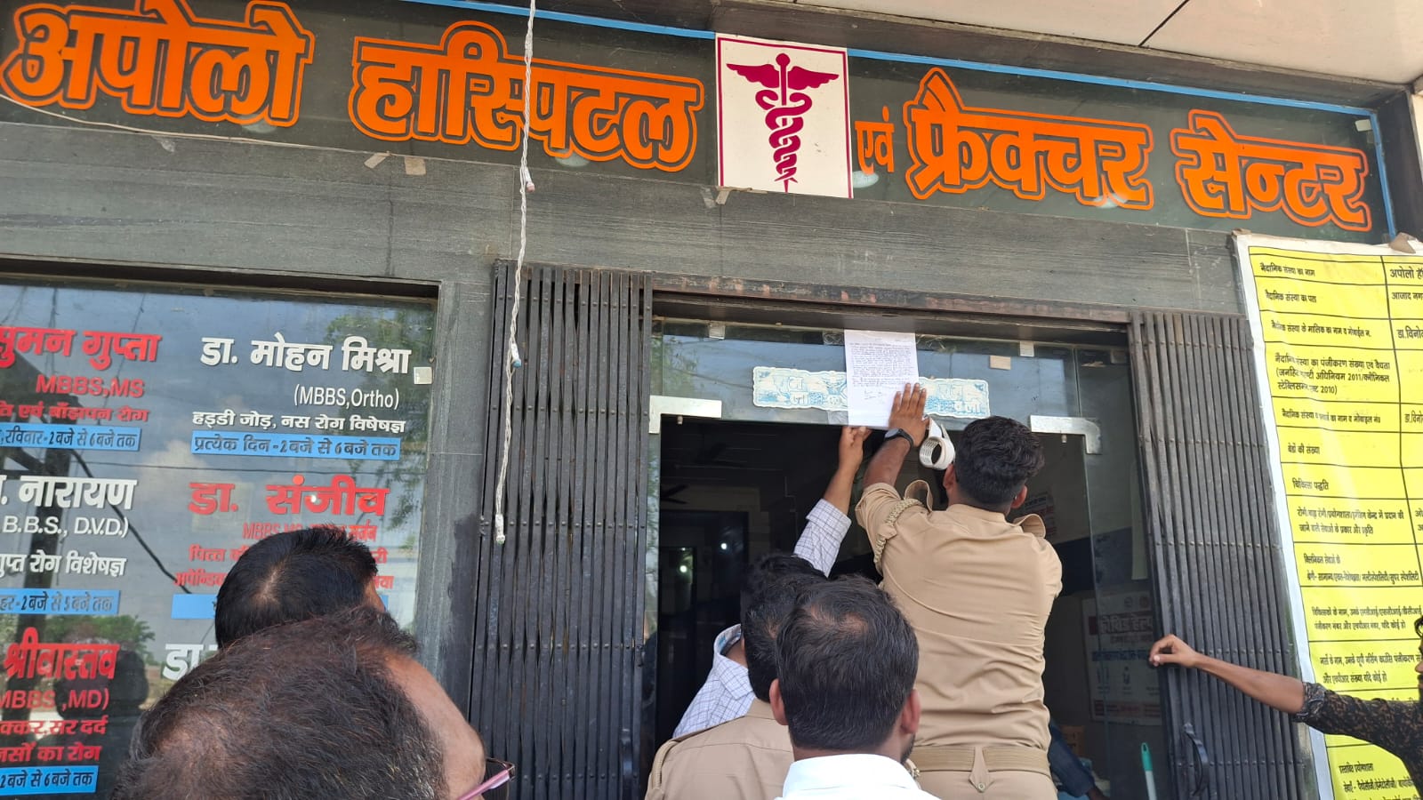 बांसी स्थित धनवंतरी हॉस्पिटल एवं अपोलो हॉस्पिटल पर छापा…किया गया सील l