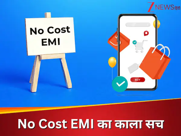 No Cost EMI का सच: क्या वाकई फ्री में मिलती है किस्तों की सुविधा या इसके पीछे छुपा है कोई बड़ा झोल?