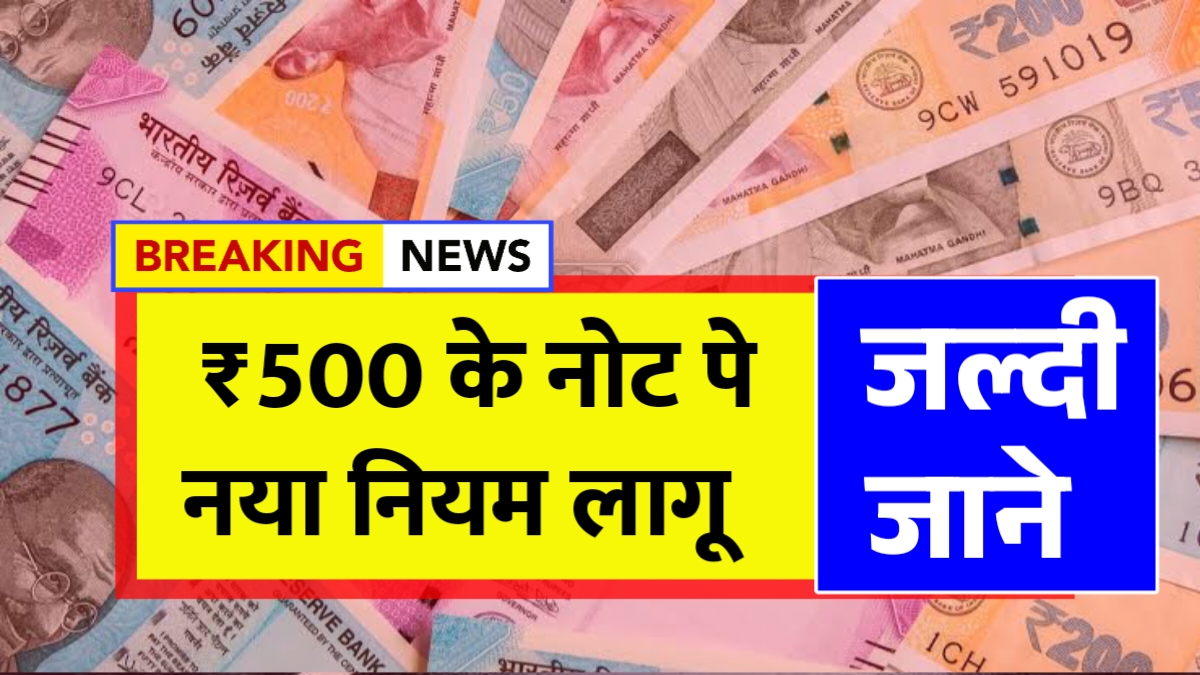 500 Notes New Rule