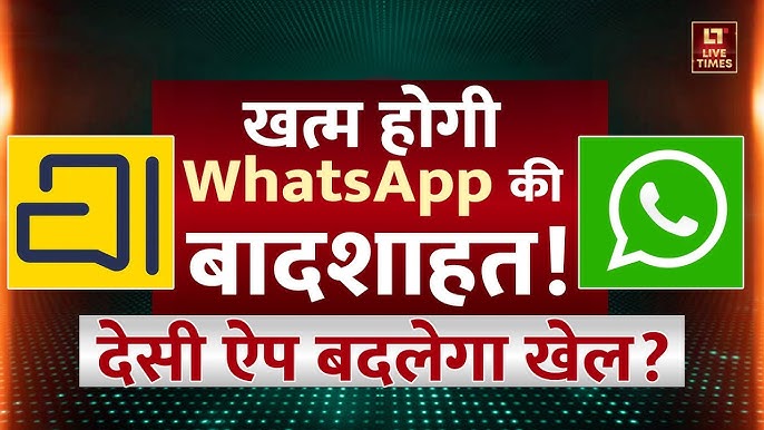 सबका ‘बाप’ है ये स्वदेशी Arattai मैसेजिंग ऐप! मिलते हैं वॉट्सऐप से ज्यादा फीचर, जानें डाउनलोड