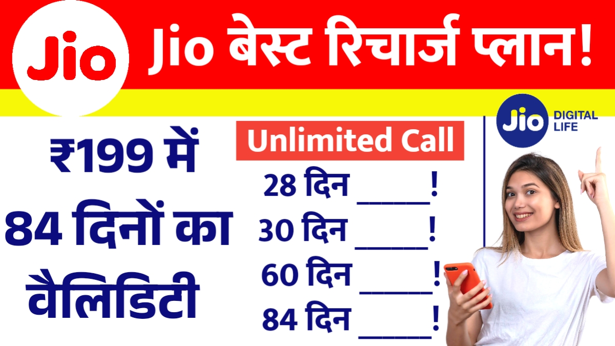 Jio-New-Recharge-Plan