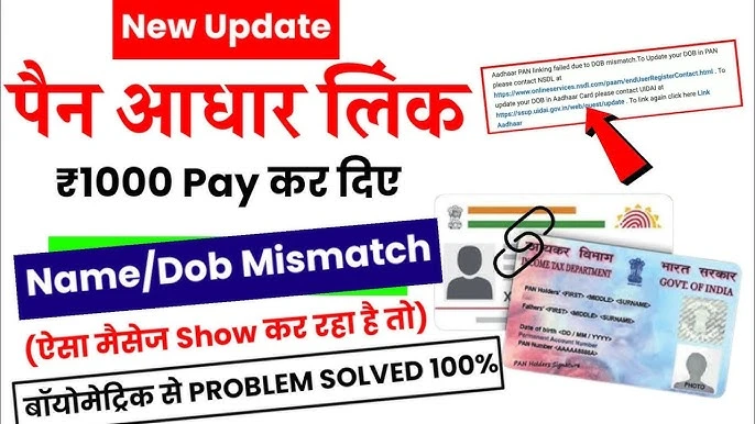 PAN Card और आधार में अलग-अलग है नाम तो ऐसे करवाएं सही, इस तरह घर बैठे ऑनलाइन हो जाएगा काम