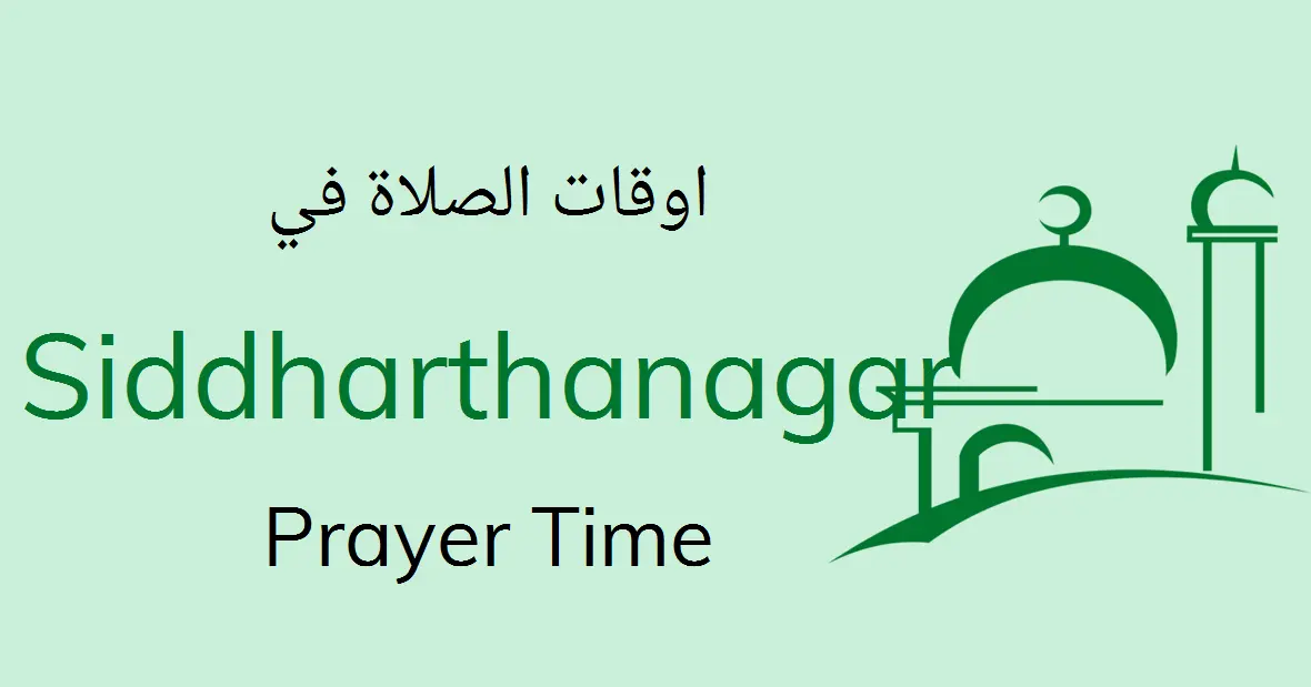 आज सिद्धार्थनगर नमाज़ का समय , Siddharth nagar namaz time table today