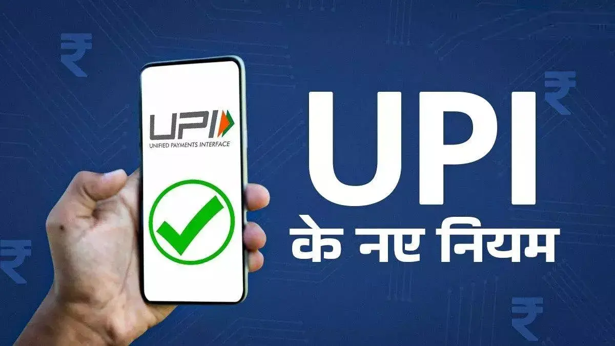 upi new rules 2025